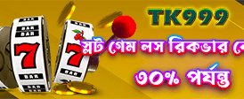 2777db-তে জিতুন বিশাল জ্যাকপট