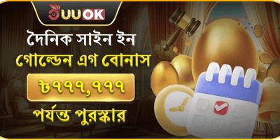 দৈনিক লগইন গোল্ডেন বোনাস screenshot