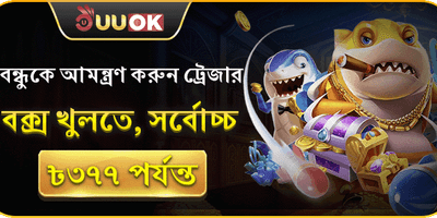 বন্ধুকে রেফার করুন বোনাস screenshot